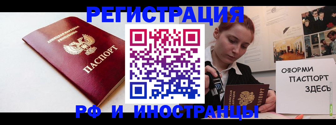 прописка 2025 в Гвардейске