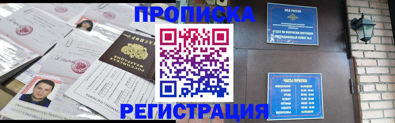 временная регистрация в квартире в Гвардейске