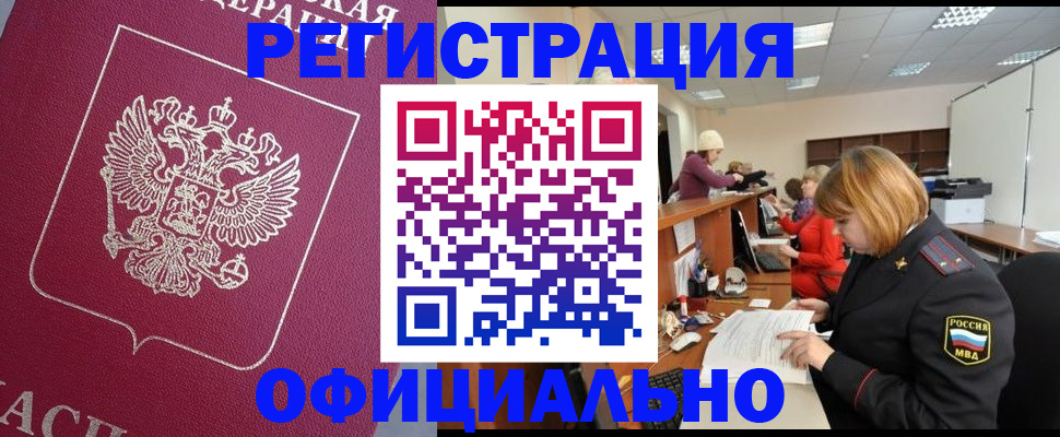 временная прописка в Гвардейске